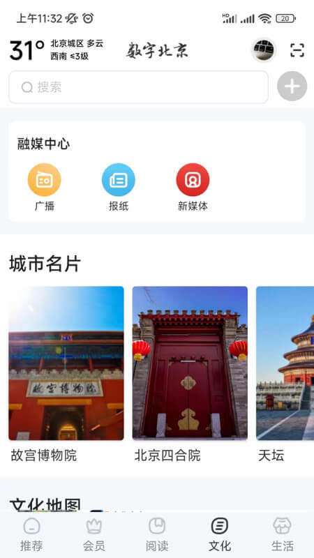 數字北京 v1.9.0安卓版2