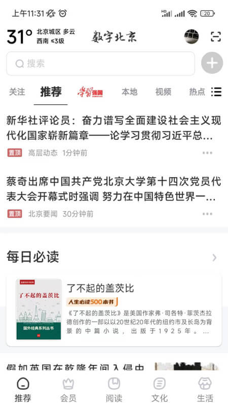 數字北京 v1.9.0安卓版3