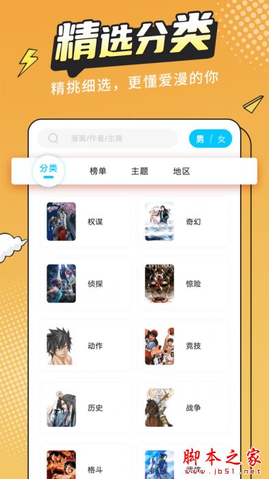 漫畫新社 for Android V2.1.1 安卓手機(jī)版0