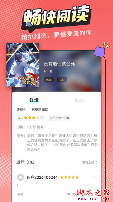 漫畫新社 for Android V2.1.1 安卓手機(jī)版1
