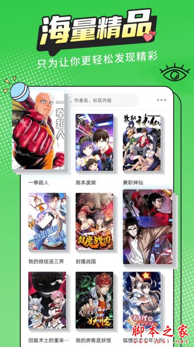 漫畫新社 for Android V2.1.1 安卓手機(jī)版2