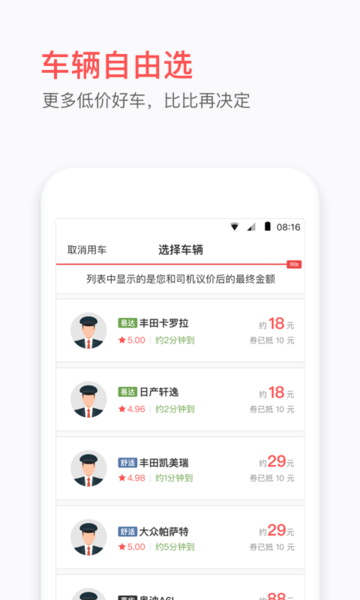 易道用車 v9.0.1安卓版4