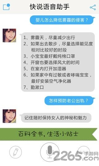 快說語音助手 安卓版v3.4.52