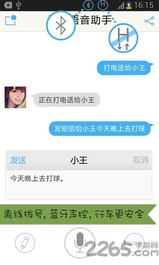 快說語音助手 安卓版v3.4.53