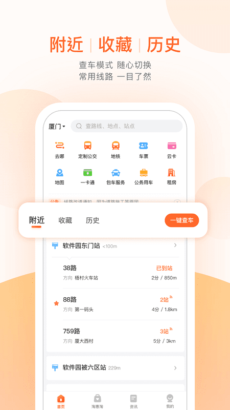 廈門掌上公交 官方安卓版v5.0.90