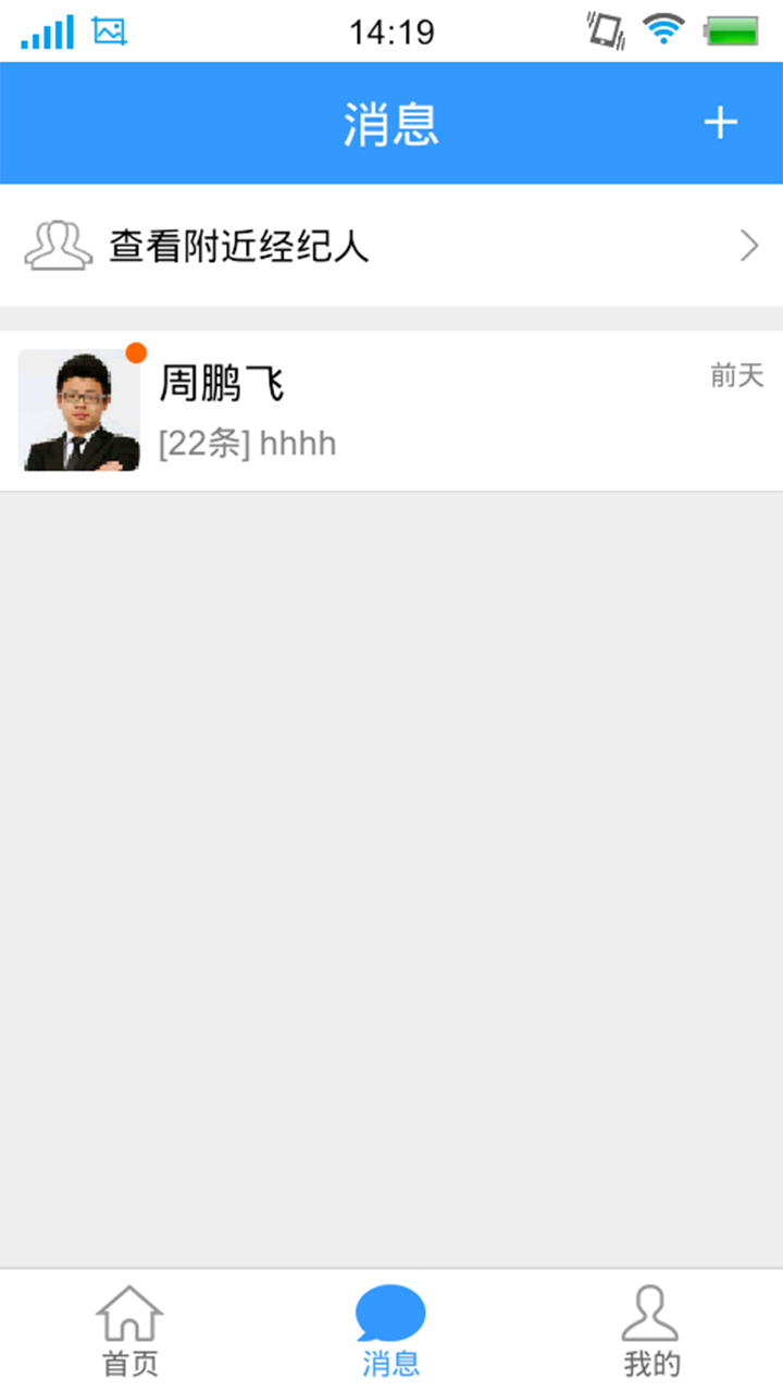房途網 安卓版v2.00