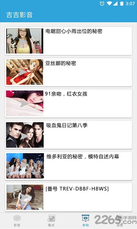 吉吉影音APP 官方手機版v7.1.01
