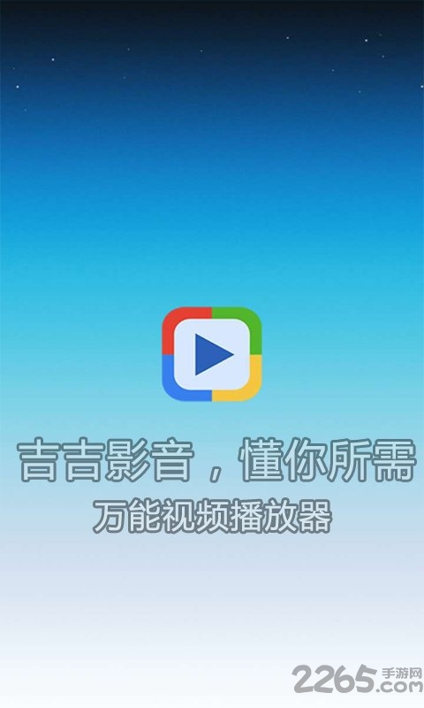吉吉影音APP 官方手機版v7.1.02
