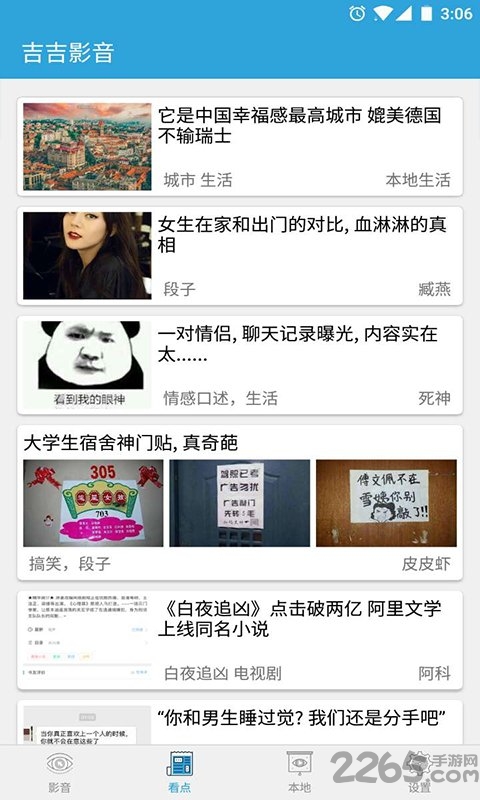 吉吉影音APP 官方手機版v7.1.03