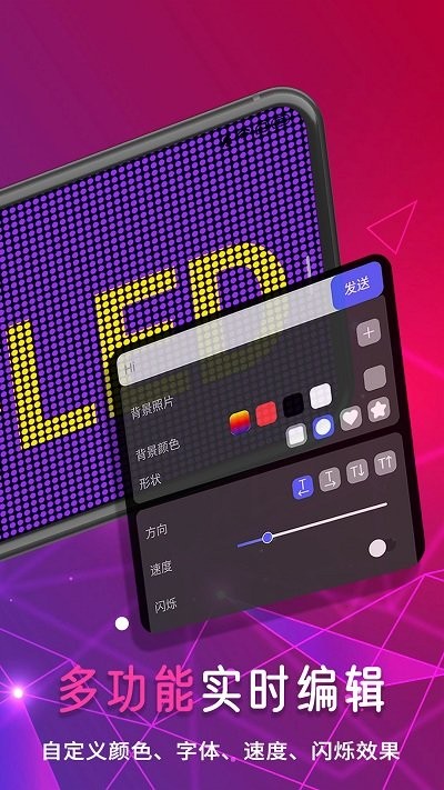 手持行走彈幕LED顯示屏APP 安卓版V220908.13