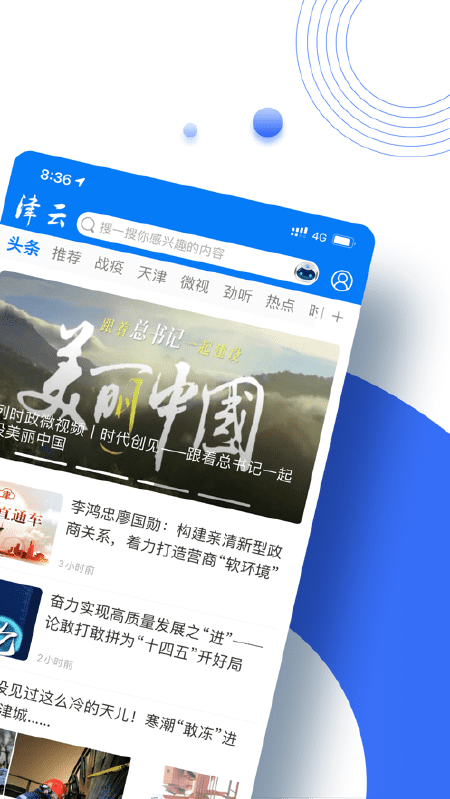 津云APP 安卓版V3.6.31