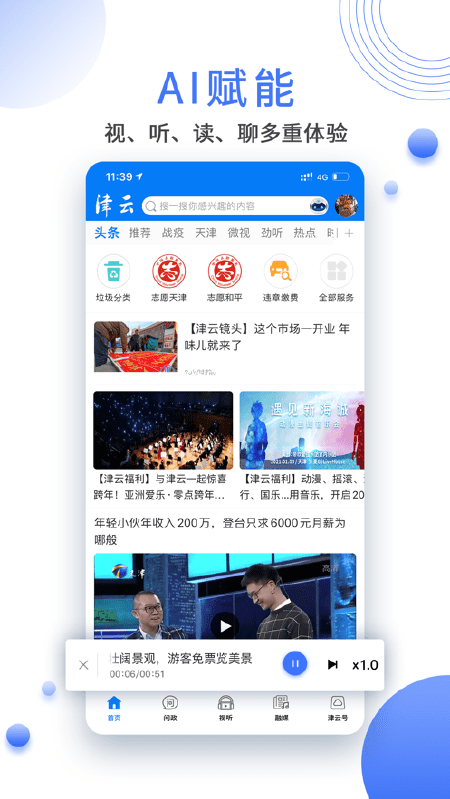 津云APP 安卓版V3.6.32