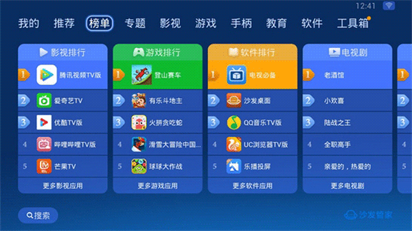 沙發管家(TV盒子本土化應用商店) v4.9.32 安卓版1
