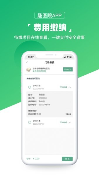 趣醫(yī)院手機(jī)版2