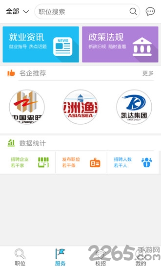 就業通 安卓版v2.6.20