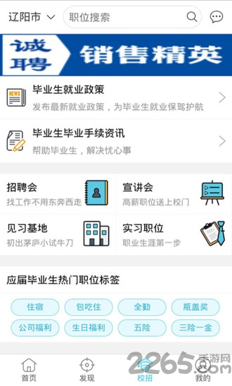 就業通 安卓版v2.6.21