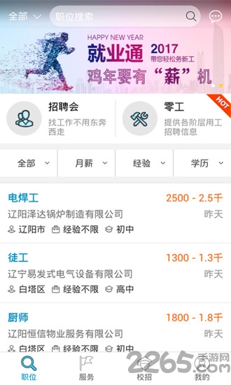 就業通 安卓版v2.6.23