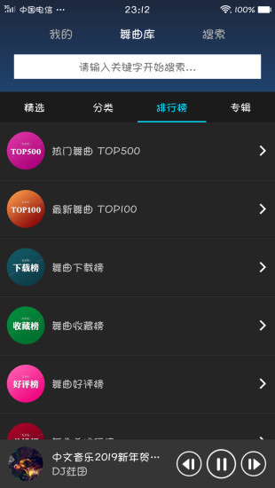 dj耶耶網 安卓版v1.3.13