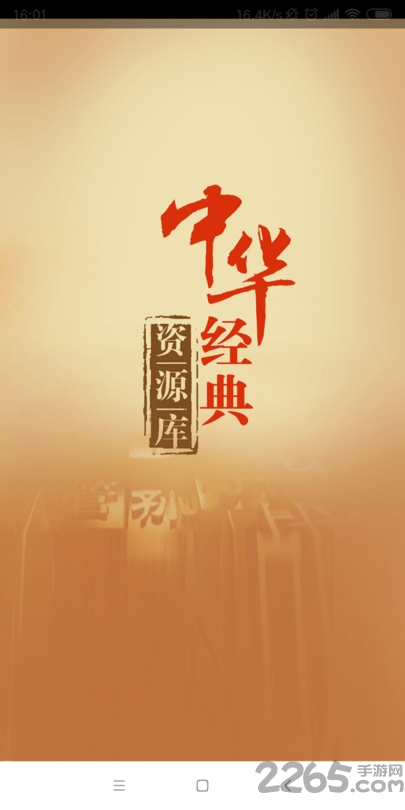 中華經典資源庫 v1.0.3官方版1