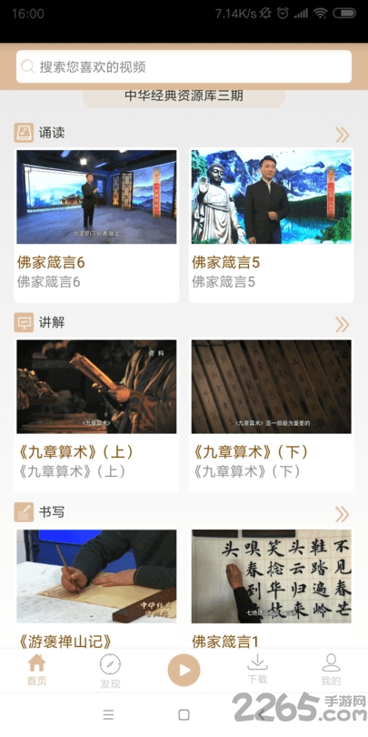 中華經典資源庫 v1.0.3官方版2
