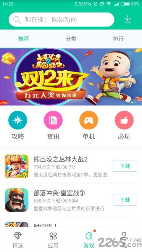手機(jī)泡椒網(wǎng)APP 安卓版V2.01