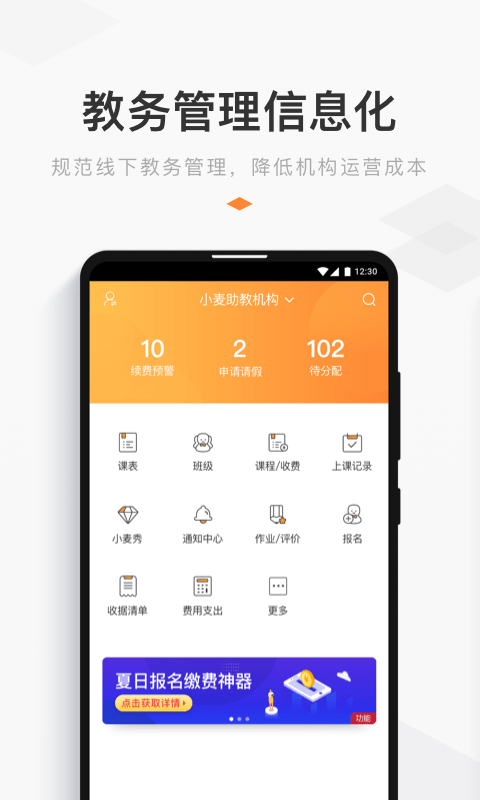 小麥助教 官方版v5.11.1.811.31650