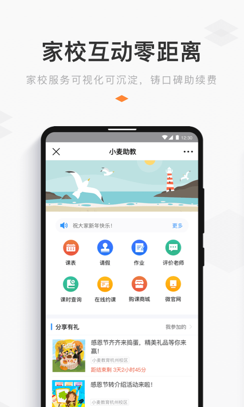 小麥助教 官方版v5.11.1.811.31653