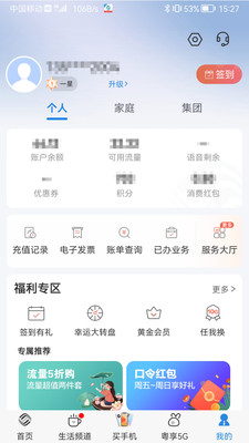 中國(guó)移動(dòng)廣東APP 官方版v9.1.33