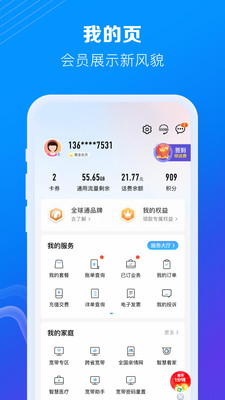 中國移動APP 官方版v8.0.13