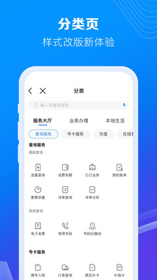 中國移動APP 官方版v8.0.12