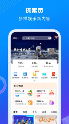 中國移動APP 官方版v8.0.11