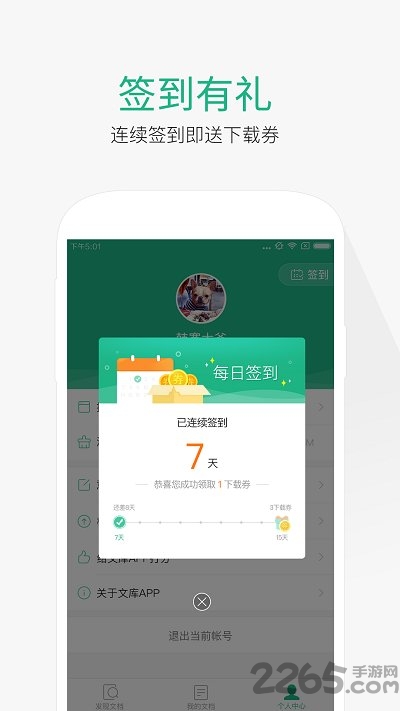 萬成文庫APP 安卓版v8.0.921