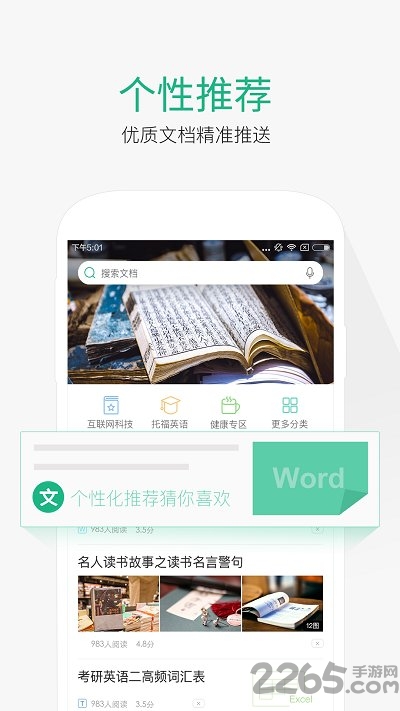 萬成文庫APP 安卓版v8.0.923