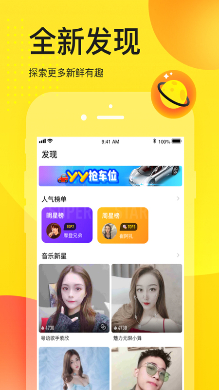 手機YY舊版本 v4.64安卓版2