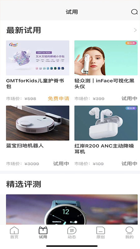 新浪眾測APP 安卓版v2.4.52