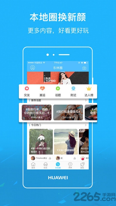 東林論壇APP 安卓版V2.71