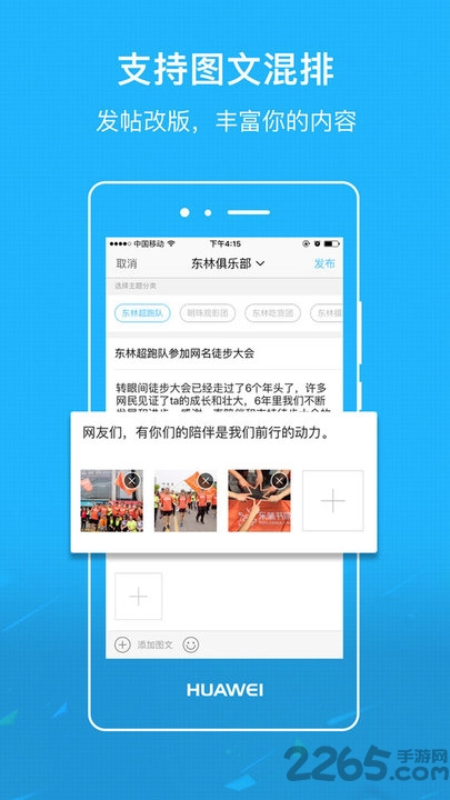 東林論壇APP 安卓版V2.72