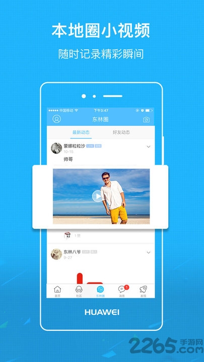 東林論壇APP 安卓版V2.73