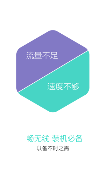 暢無線 安卓版v9.5.90