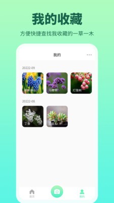 花多多 for android v1.0.0.0 安卓手機(jī)版2
