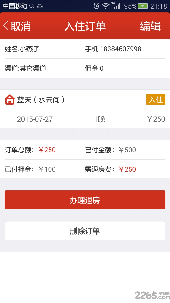番茄來了 安卓版v5.4.12