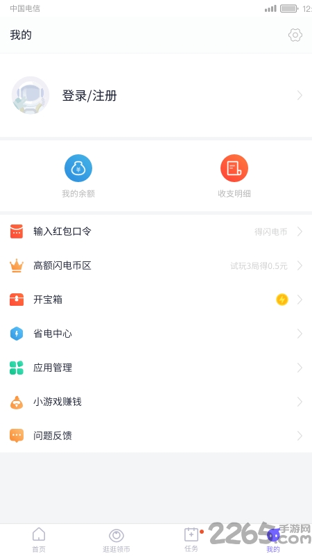 閃電盒子極速版 v5.6.6.2安卓版2