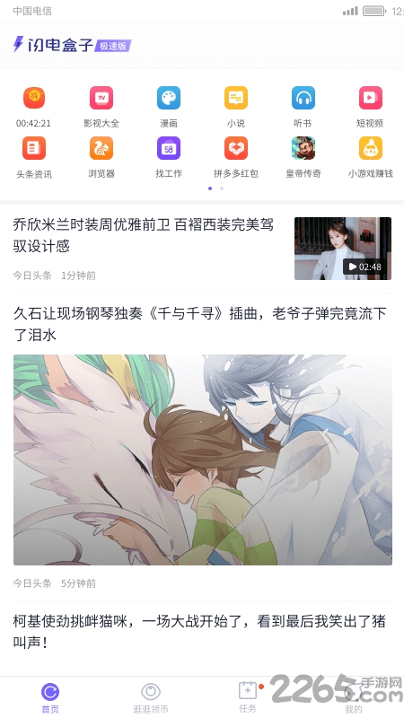 閃電盒子極速版 v5.6.6.2安卓版3