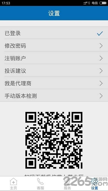 極信通信APP 安卓版V10.8.11