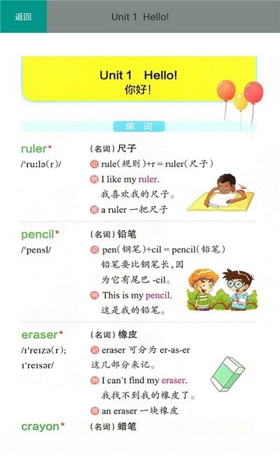 三年級英語上冊人教版 v20.88.104安卓版2