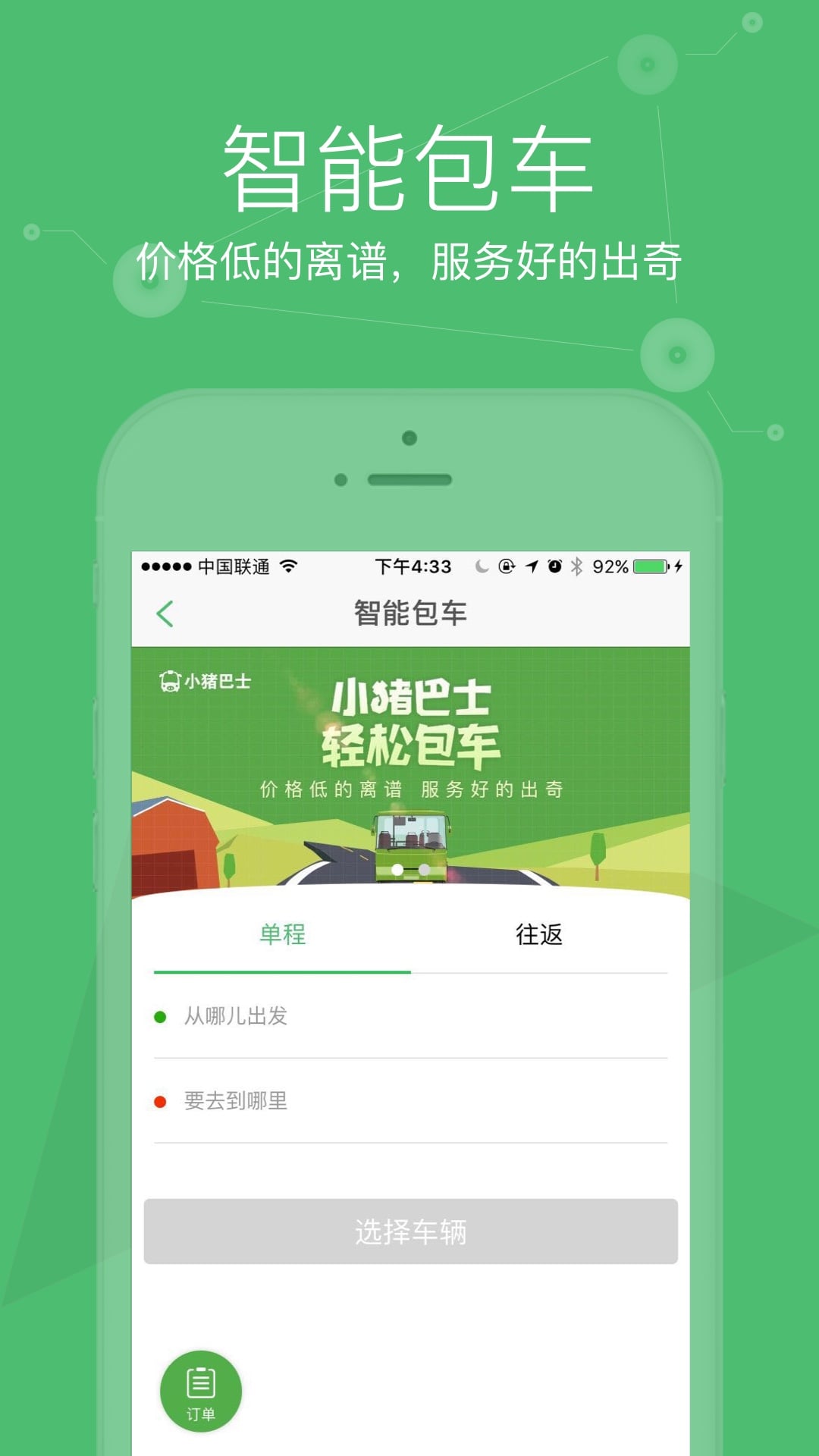 小豬巴士 安卓版v4.92