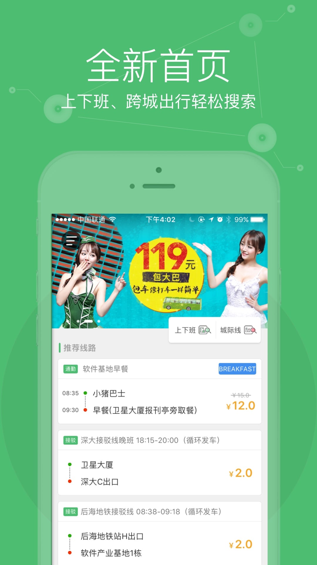 小豬巴士 安卓版v4.93