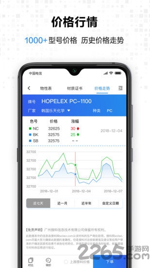 搜料網 最新版v0.0.10