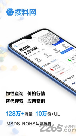 搜料網 最新版v0.0.12