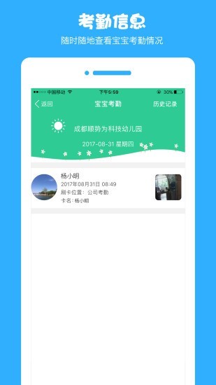 護寶貝家長版 官方版v4.4.24